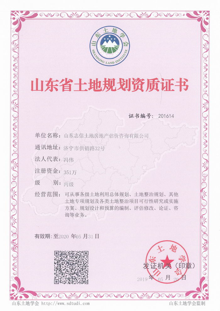AOA体育中国有限公司官网省土地规划资质证书